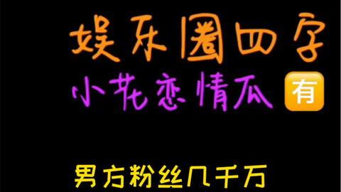 娱乐吃瓜娘娘免费阅读